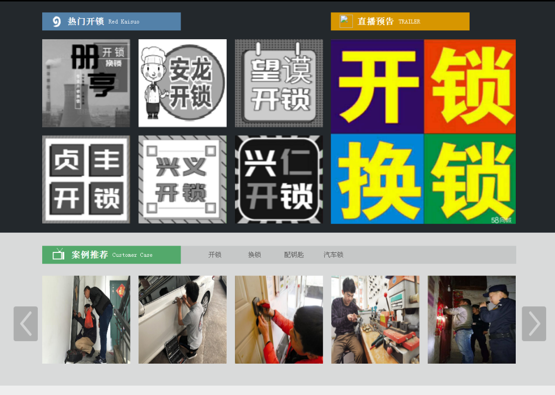 军垦路街道黔西南开锁网门户网站
